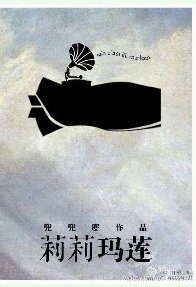 莉莉玛莲/再见海因茨