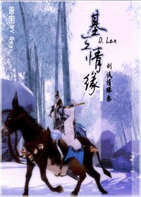 網遊之基三情緣