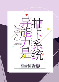 (綜漫同人)異能力是抽卡系統