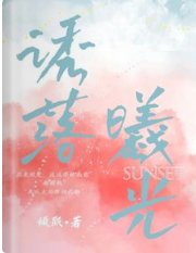 誘落曦光