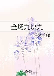 全场九块九