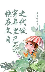 快穿之在年代文裏做自己