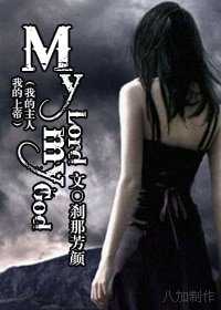 My Lord,my God.(我的主人,我的上帝)