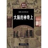 大腦的神奇上