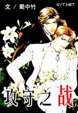 攻守之戰