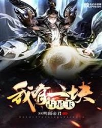 我有一塊占星玉