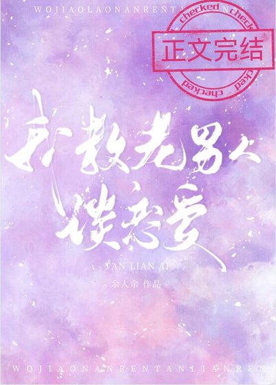 我教你談戀愛吧