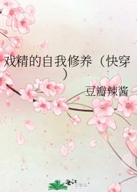戲精的自我修養（快穿）