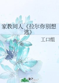 拉爾你別想逃