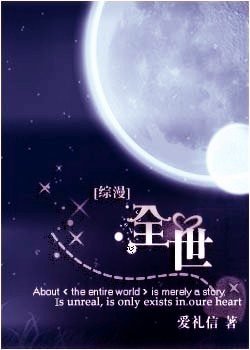 全世